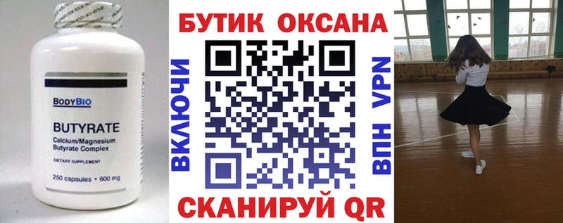 Бутират 99%  Кимовск 