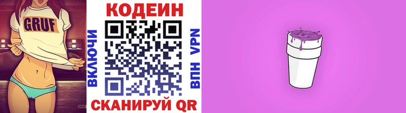 Кодеин напиток Lean (лин)  Кимовск 